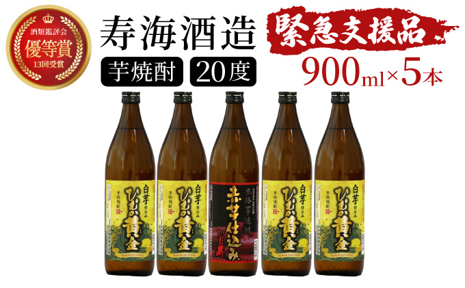 KU190[緊急支援品][毎月数量限定]「白」と「赤」のひむか銘柄2種 5本セット ( 900ml×5本)