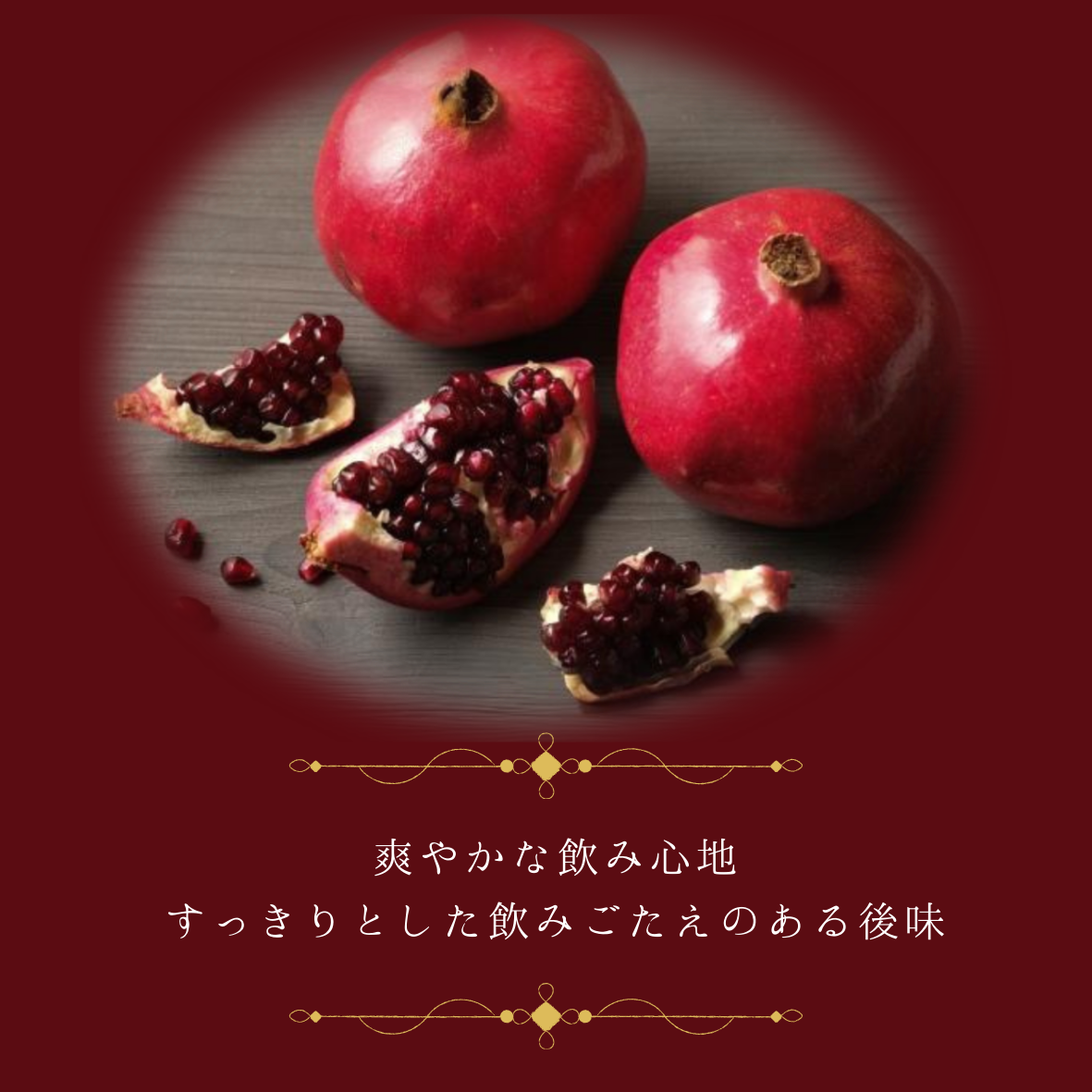 千葉県船橋市のふるさと納税 成城石井 カリフォルニア産ザクロ100%ジュース(C06)