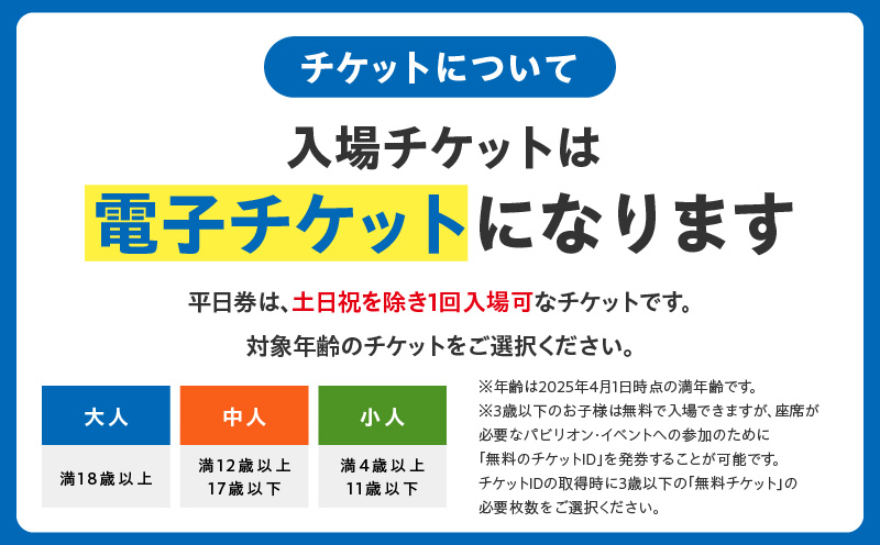 大阪府泉佐野市のふるさと納税 【平日券】2025年日本国際博覧会 大阪・関西万博 入場チケット（大人1名分）【EXPO 2025 大阪 関西 日本 万博 ばんぱく 夢洲 早期購入割引 前売り 期間限定】 099V069