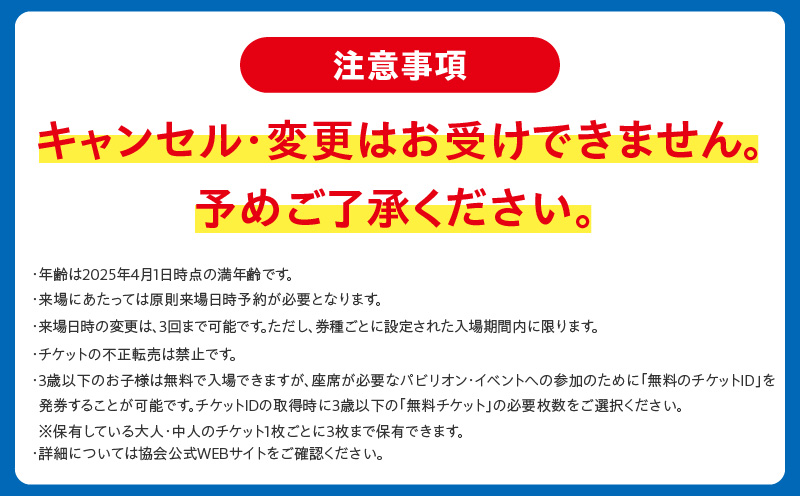 大阪府泉佐野市のふるさと納税 【平日券】2025年日本国際博覧会 大阪・関西万博 入場チケット（大人1名分）【EXPO 2025 大阪 関西 日本 万博 ばんぱく 夢洲 早期購入割引 前売り 期間限定】 099V069