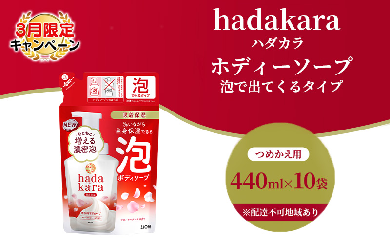 【3月 限定価格 キャンペーン 】hada