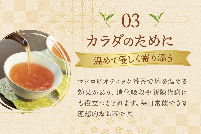 京都府宇治田原町のふるさと納税 有機三年番茶ティーバッグ 〈有機 オーガニック茶葉 お茶葉 お茶 茶 ティーバッグ 番茶 ほうじ茶 カフェインレス 産地直送〉 飲料類 加工食品