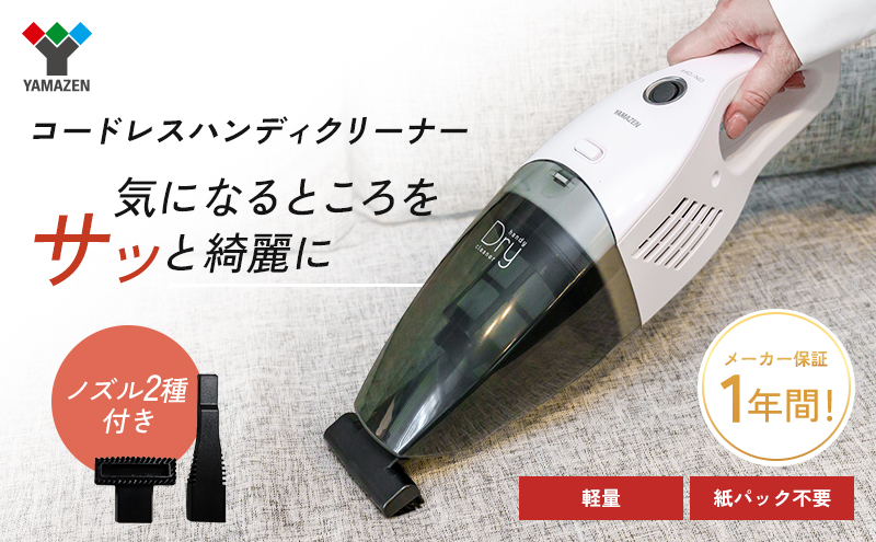 クリーナー YAMAZEN 山善 ハンディ