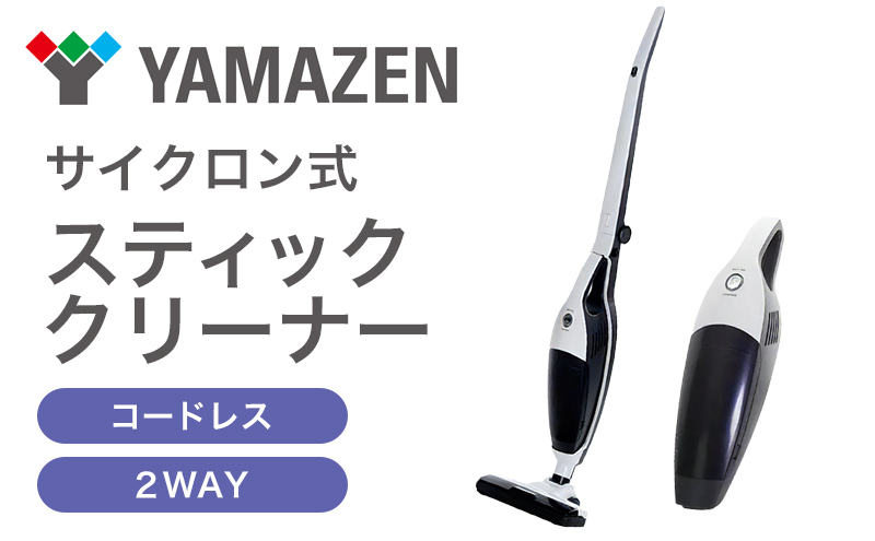 クリーナー YAMAZEN 山善 2Way