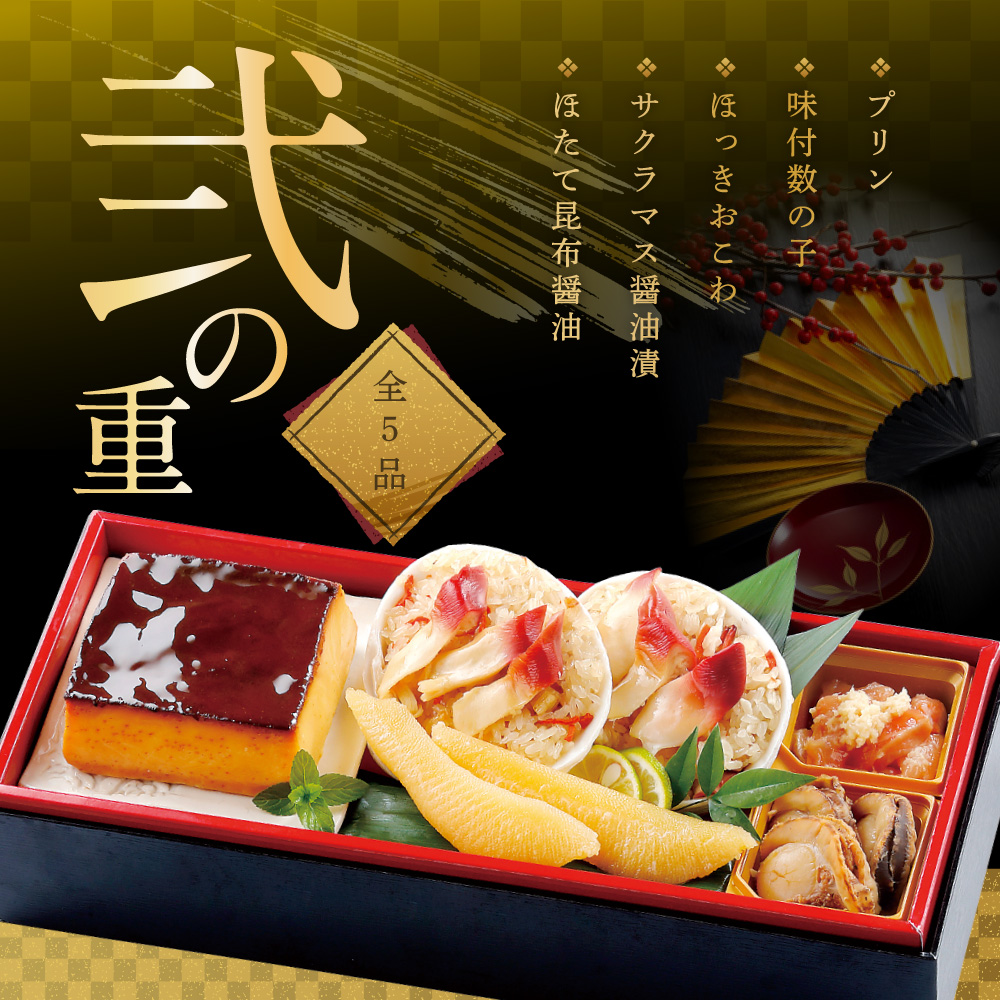 北海道別海町のふるさと納税 2026 お正月 迎春 北海道海鮮 おせち 北のなごみ膳（なごみぜん） 野付産ほたて（小玉 500g） セット【KS000DBMH】( ふるさと納税 おせち ふるさと納税 おせち料理 ふるさと納税 お節 御節 海鮮 海鮮おせち )