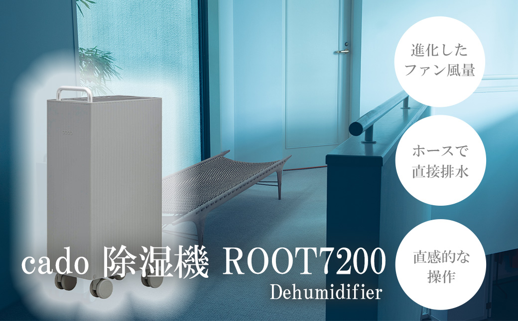 EE093_【最新モデル】cado カドー除湿器 ROOT7200 クールグレー