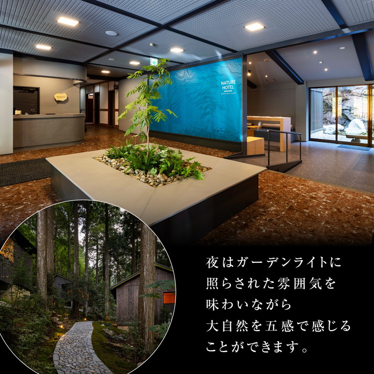 愛媛県鬼北町のふるさと納税 【スタンダード/平日プラン/一泊二食付き】「NATURE　HOTEL　NARUKAWA」宿泊チケット（大人2名様分）　※離島への配送不可