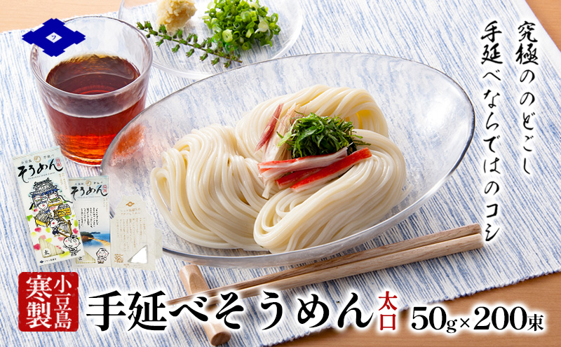 【香川県土庄町】小豆島 手延べそうめん 【太口】5束入り×40箱 手延べ そうめん 素麺 麺 細うどん 箱詰め 贈り物 プレゼント お手渡し ギフト のどごし コシ 小豆島 土庄町