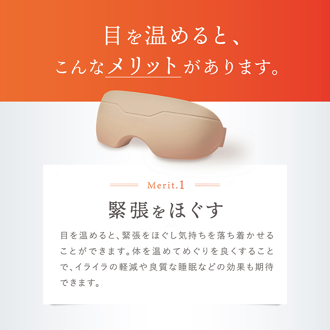 茨城県つくばみらい市のふるさと納税 LINKA アイスパ （ホットアイスチーマー） リラックス 癒し 疲れ 健康 美容 スチーマー マッサージャー 眼精疲労 アイマスク リンカ [EV14-NT]