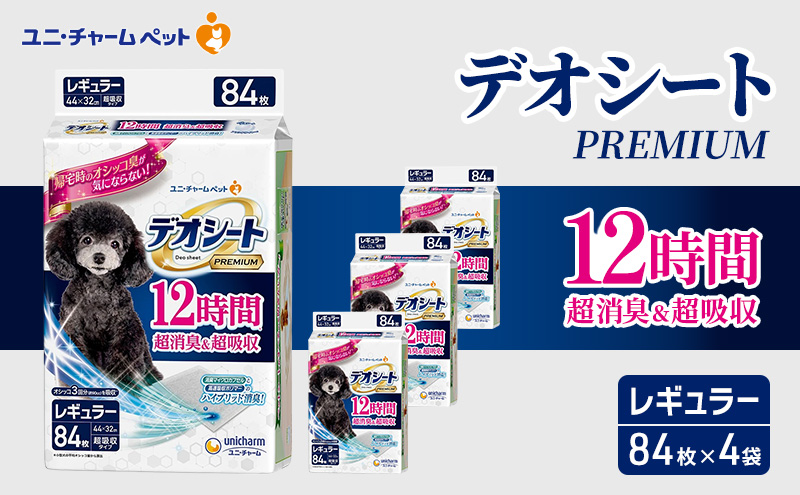 yOdszfIV[g PREMIUM 12 Lz M[ 84×4 ybgV[c ybgV[g gC  pgC ybg  jE`[ p ybgpi