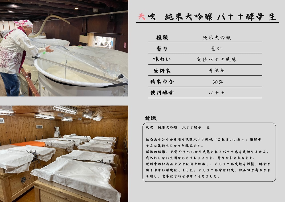 佐賀県みやき町のふるさと納税 CN026_みやき町の地酒「天吹」 純米大吟醸 バナナ酵母