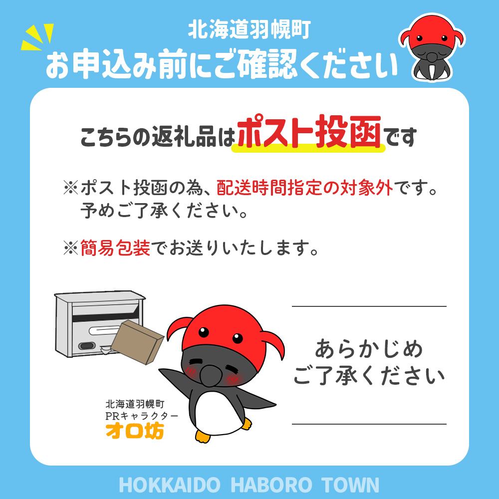 北海道羽幌町のふるさと納税 【ゆるキャラグッズ】『オロ坊』のオロロン帳【21001】