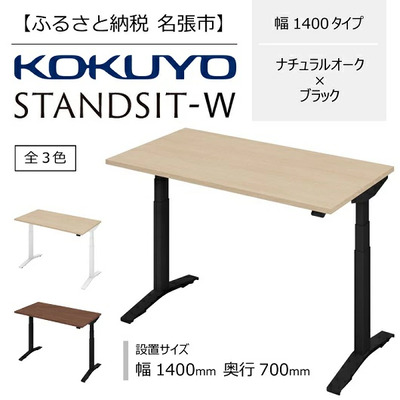 【三重県名張市】コクヨ 在宅ワーク用電動昇降デスク スタンジットW(ダブル)/1407_ナチュラルオーク・ブラック