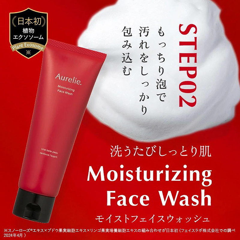 Aurelie⭐︎オレリー⭐︎モイストフェイスウォッシュ⭐︎クレンジング⭐︎新品、未開封 Amazon | Aurelie(オレリー) モイストフェイスウォッシュ 保湿