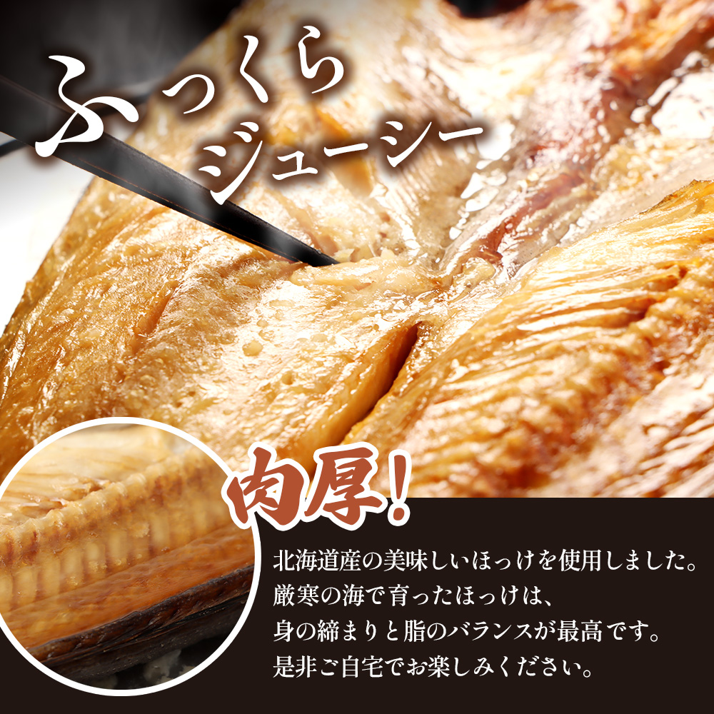 北海道中標津町のふるさと納税 「豊富な旨み」北海道産 ふっくらとしたホッケの開き2枚 40cm～50cm 約800g【25004】