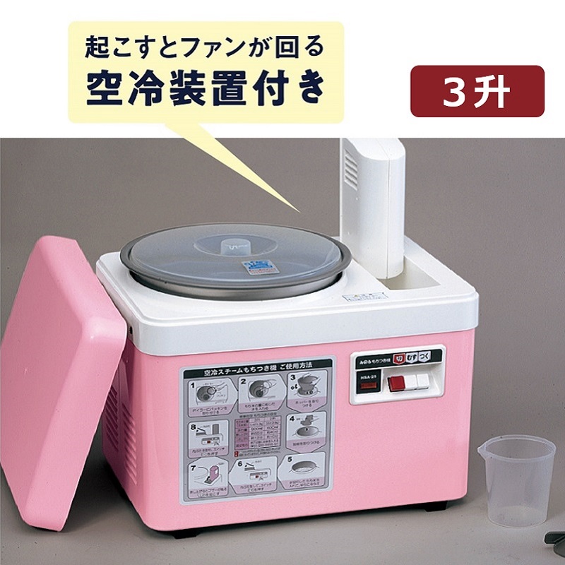 みのる産業 空冷スチーム 餅つき機 ファンツッキー 3升 キッチン用品