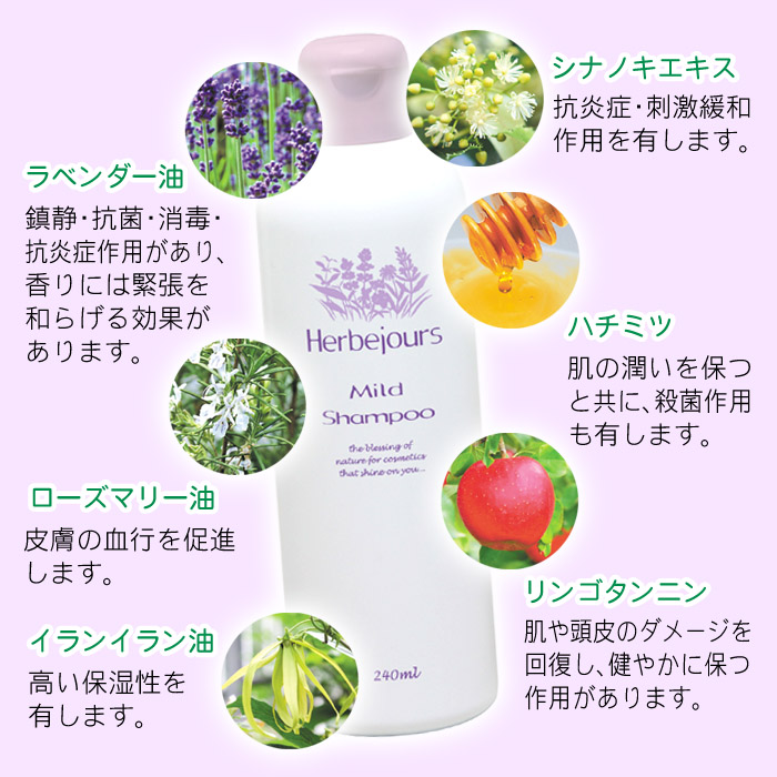 三重県多気町のふるさと納税 HJ-06　エルブジュール　マイルドシャンプー　240ml