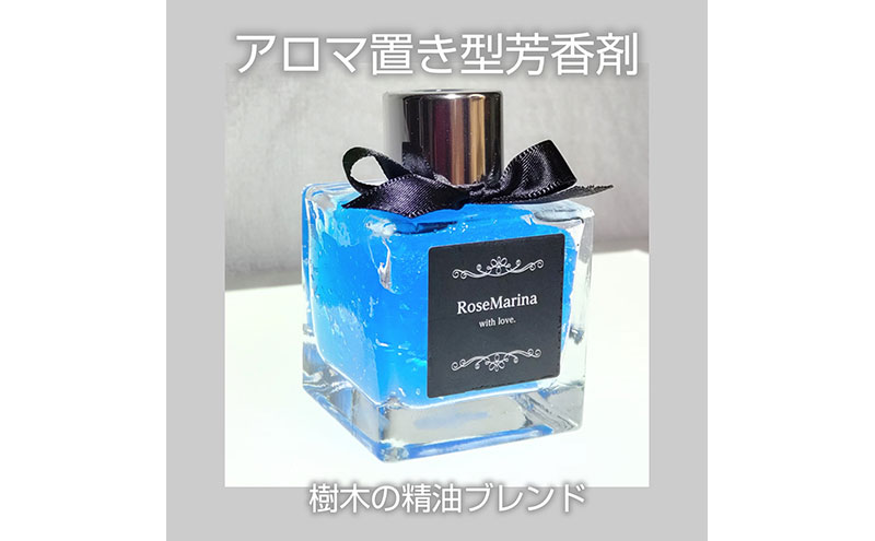【北海道滝川市】Aromarine アロマの置き型芳香剤 (森の香り)  ブルー 車用 北海道 滝川市