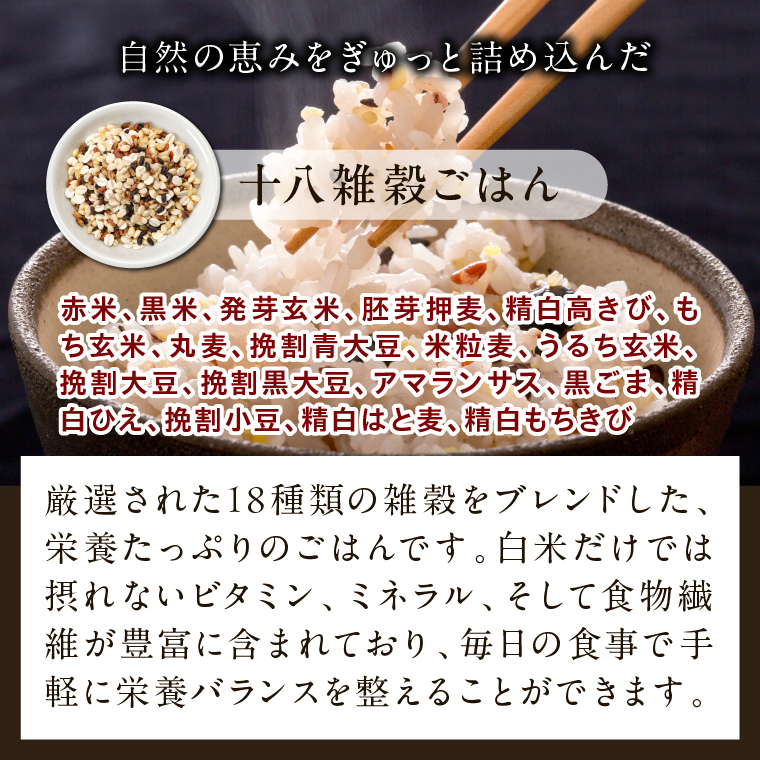 茨城県行方市のふるさと納税 ★最短3営業日で発送★十八雑穀 パックごはん 18食入り 安心の国産原料(HE-1-2)