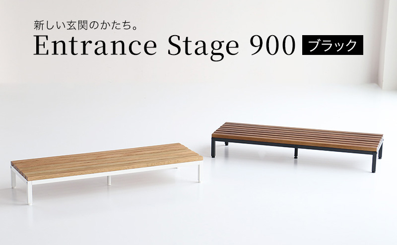 玄関 段差 踏み台 エントランスステップ 90cm ブラック 玄関