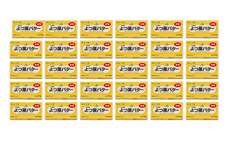 北海道幕別町のふるさと納税 よつ葉 「北海道 よつ葉バター 加塩」150g×30 【 よつ葉 美味しい バター パン 有塩 塩 北海道 十勝 幕別 】