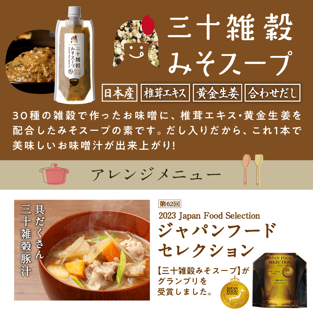 宮崎県都城市のふるさと納税 【お中元】三十雑穀スープ8種セット_LG-9002-SG
