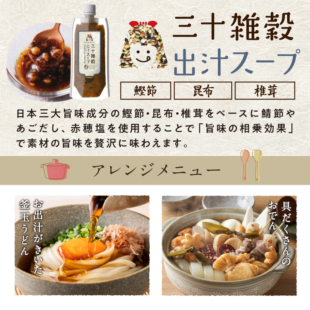 宮崎県都城市のふるさと納税 【お中元】三十雑穀スープ8種セット_LG-9002-SG