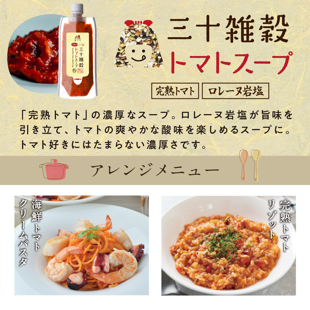 宮崎県都城市のふるさと納税 【お中元】三十雑穀スープ8種セット_LG-9002-SG