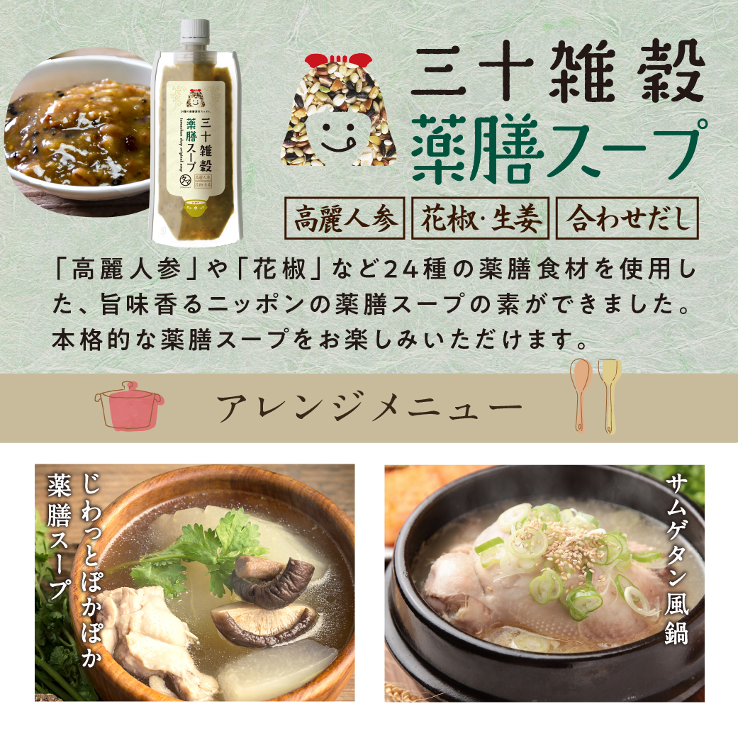 宮崎県都城市のふるさと納税 【お中元】三十雑穀スープ8種セット_LG-9002-SG