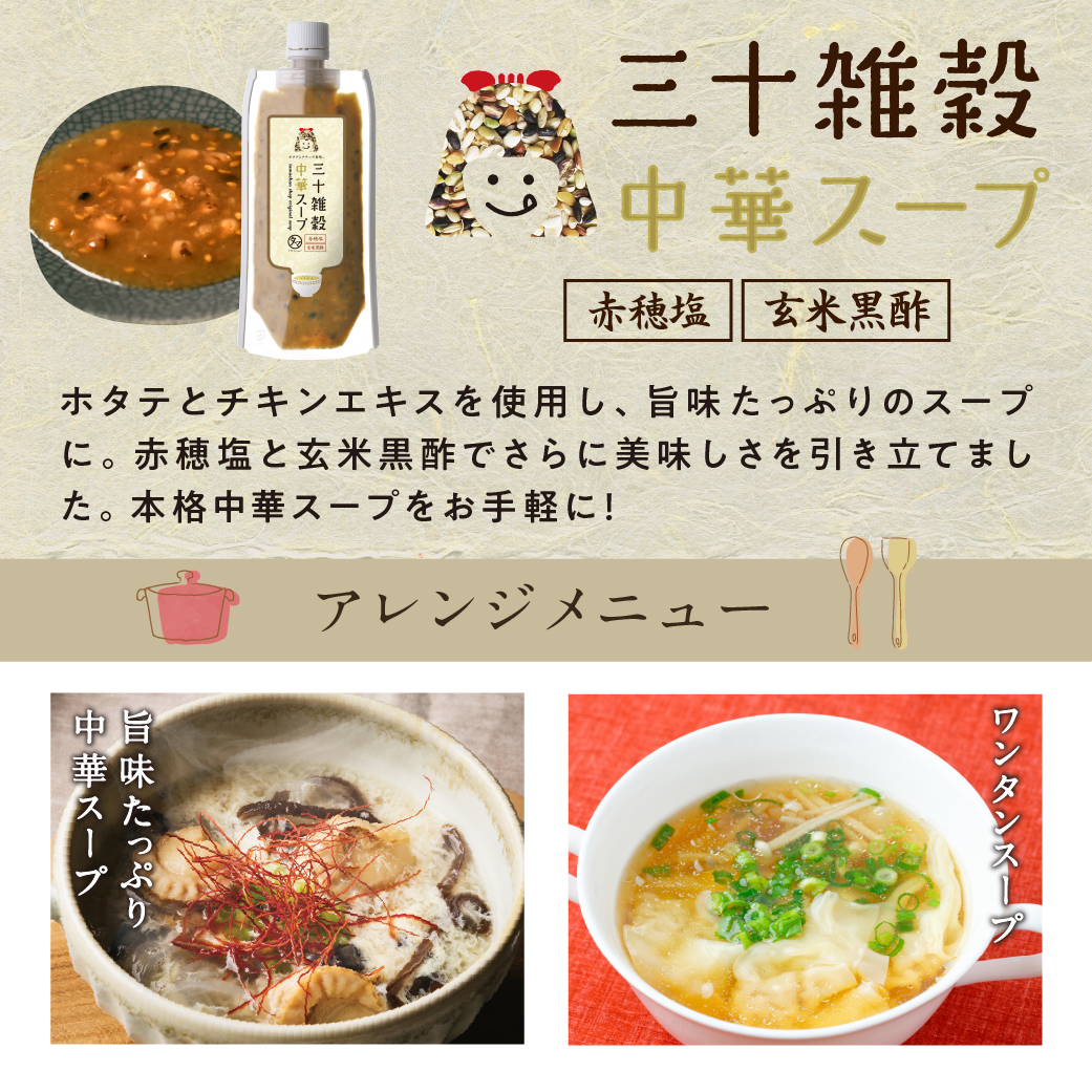 宮崎県都城市のふるさと納税 【お中元】三十雑穀スープ8種セット_LG-9002-SG