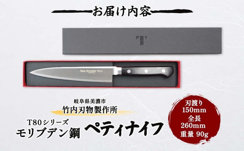 T80シリーズ ペティナイフ 150mm 包丁 ナイフ キッチン用品 調理