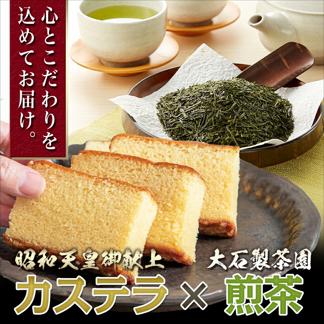 宮崎県都城市のふるさと納税 【お中元】カステラと煎茶セット_AA-7603-SG
