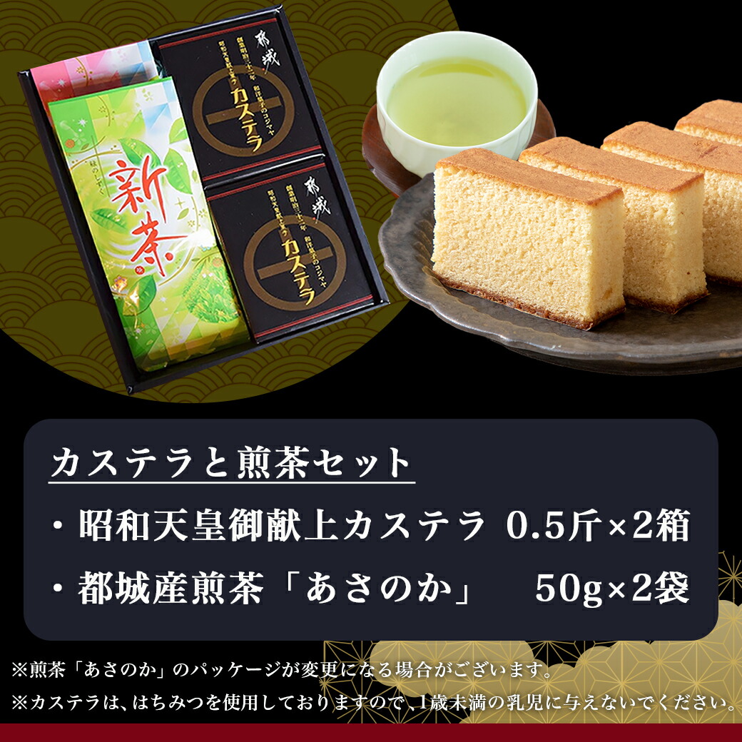 宮崎県都城市のふるさと納税 【お中元】カステラと煎茶セット_AA-7603-SG
