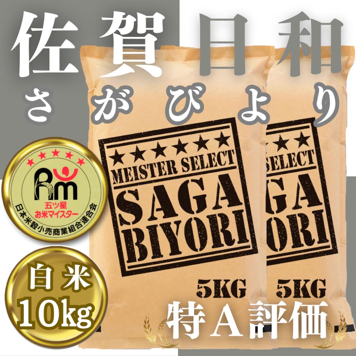 CIB73_白米さがびより１０ｋｇ
