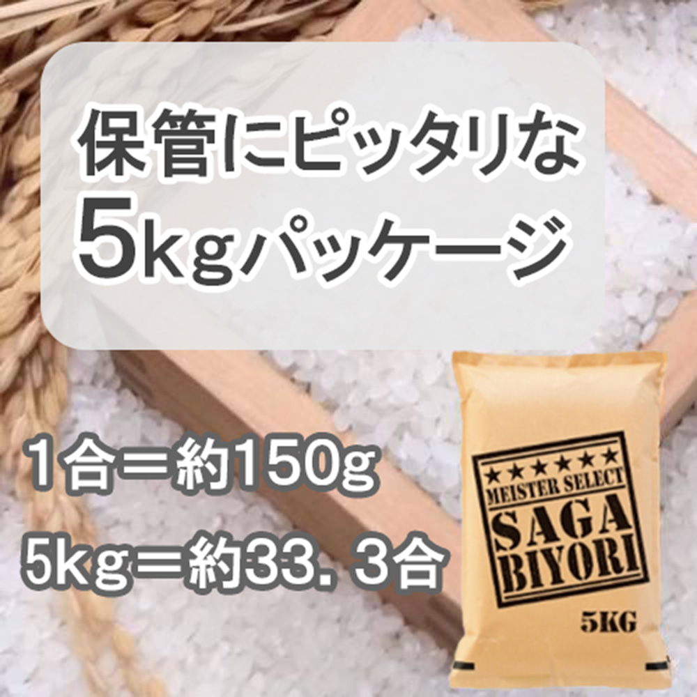 佐賀県みやき町のふるさと納税 CIB60_無洗米さがびより５ｋｇ