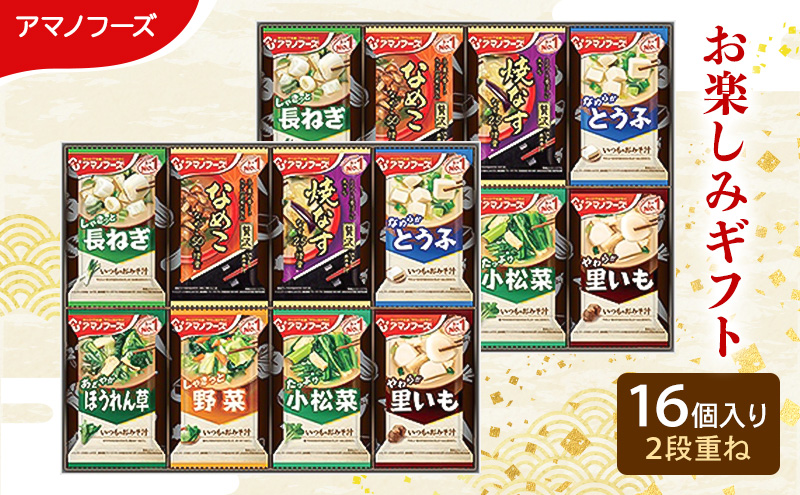 味噌汁 スープ フリーズドライ アマノフー