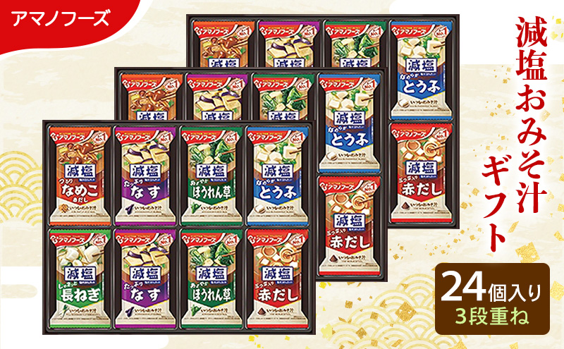 味噌汁 スープ フリーズドライ アマノフー