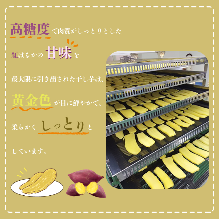 茨城県行方市のふるさと納税 【工場直送】 なめがたさんちの 干しいも　紅はるか　1.2kg(小袋サイズ：100g×12袋)｜干し芋 ほしいも 干しいも さつまいも サツマイモ 人気 茨城県 行方市 送料無料(CU-47)