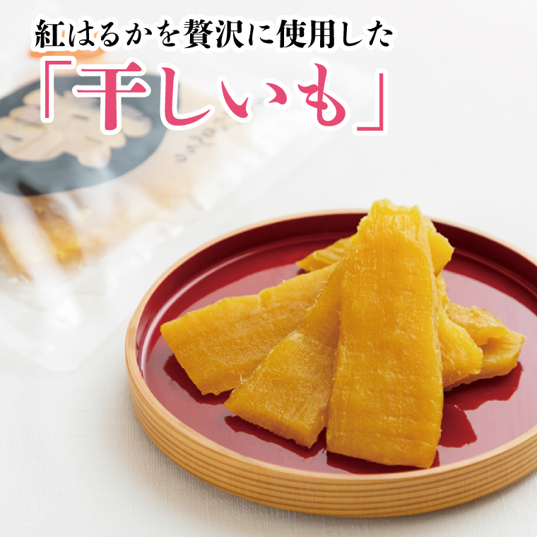 茨城県行方市のふるさと納税 【工場直送】 なめがたさんちの 干しいも　紅はるか　1.2kg(小袋サイズ：100g×12袋)｜干し芋 ほしいも 干しいも さつまいも サツマイモ 人気 茨城県 行方市 送料無料(CU-47)