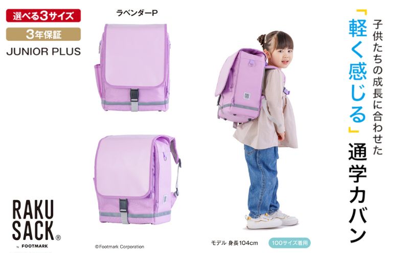 ysnczhZ RAKUSACK JUNIOR PLUS x_[P  ΂ XN[Jo ו ubNXgbv  Sy g₷ nc s