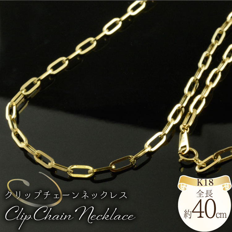 18k ペーパークリップ チェーン ネックレス 40cm no.pc0850