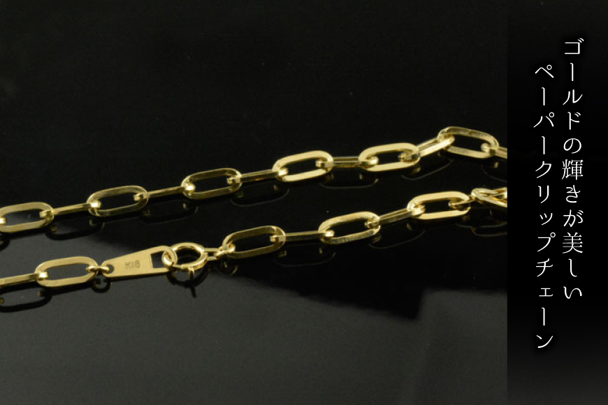 18k ペーパークリップ チェーン ネックレス 40cm no.pc0850