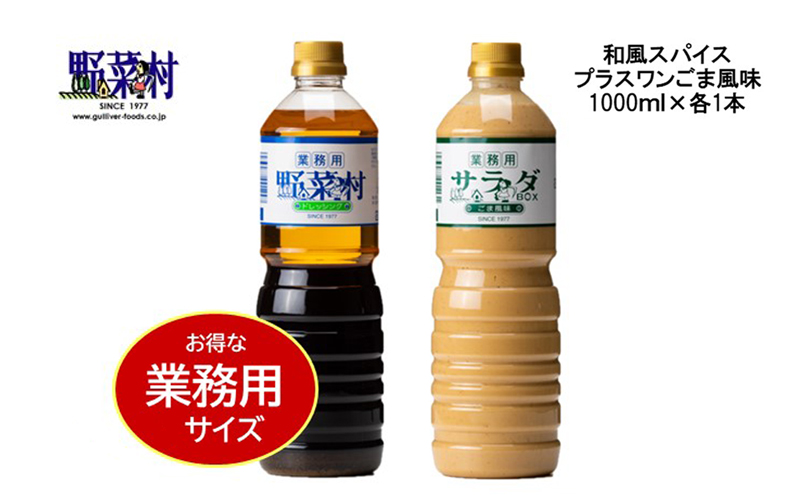 日本製】 ガリバーフーズ 野菜村 ドレッシング ごま風味 300mL qdtek.vn