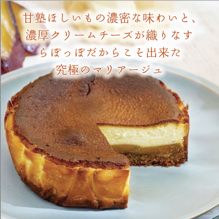 茨城県行方市のふるさと納税 らぽっぽファーム ポテトアップルパイ&甘熟ほしいもの濃蜜バスクチーズケーキ | りんごパイ バスクチーズケーキ 焼き菓子 ギフト さつまいもスイーツ ご褒美 芋スイーツ お菓子 さつまいも (CQ-16)