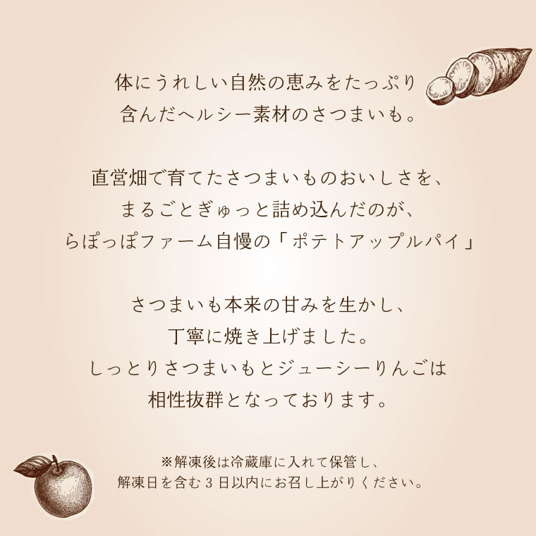 茨城県行方市のふるさと納税 らぽっぽファームポテトアップルパイ＆美腸大学いも5袋 | りんごパイ 焼き菓子ギフト さつまいもスイーツ 美腸大学いも ご褒美 芋スイーツ お菓子 さつまいも 内祝 健康 おやつ(CQ-17)