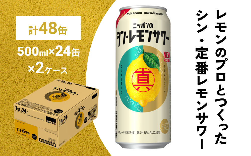 ニッポン の シン ・ レモンサワー 50