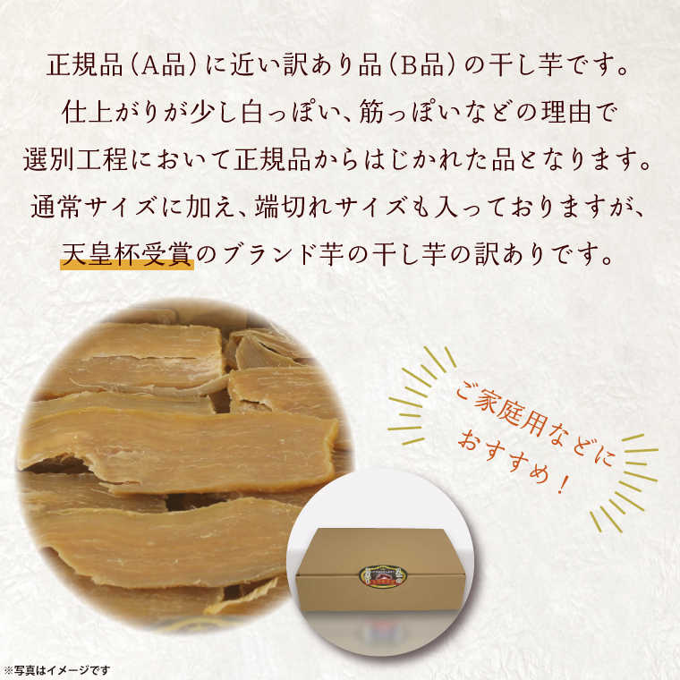 茨城県行方市のふるさと納税 【2025年2月より順次発送】【訳あり】平干し芋　紅優甘(紅はるか)　1.5kg｜さつまいも 芋 サツマイモ 訳あり わけあり 干し芋 ほしいも 紅はるか 茨城県 行方市(AE-85)