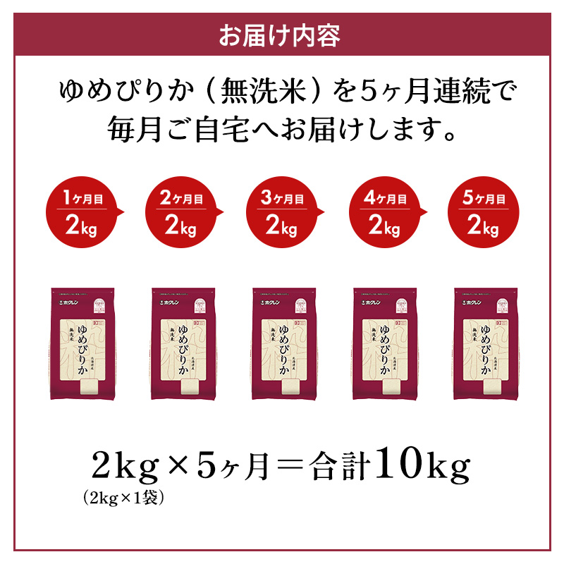 ホクレン ゆめぴりか 5kg 無洗米×2 Amazon.co.jp: ゆめぴりか 北海道産 新米 5kg 無洗米 ホクレン