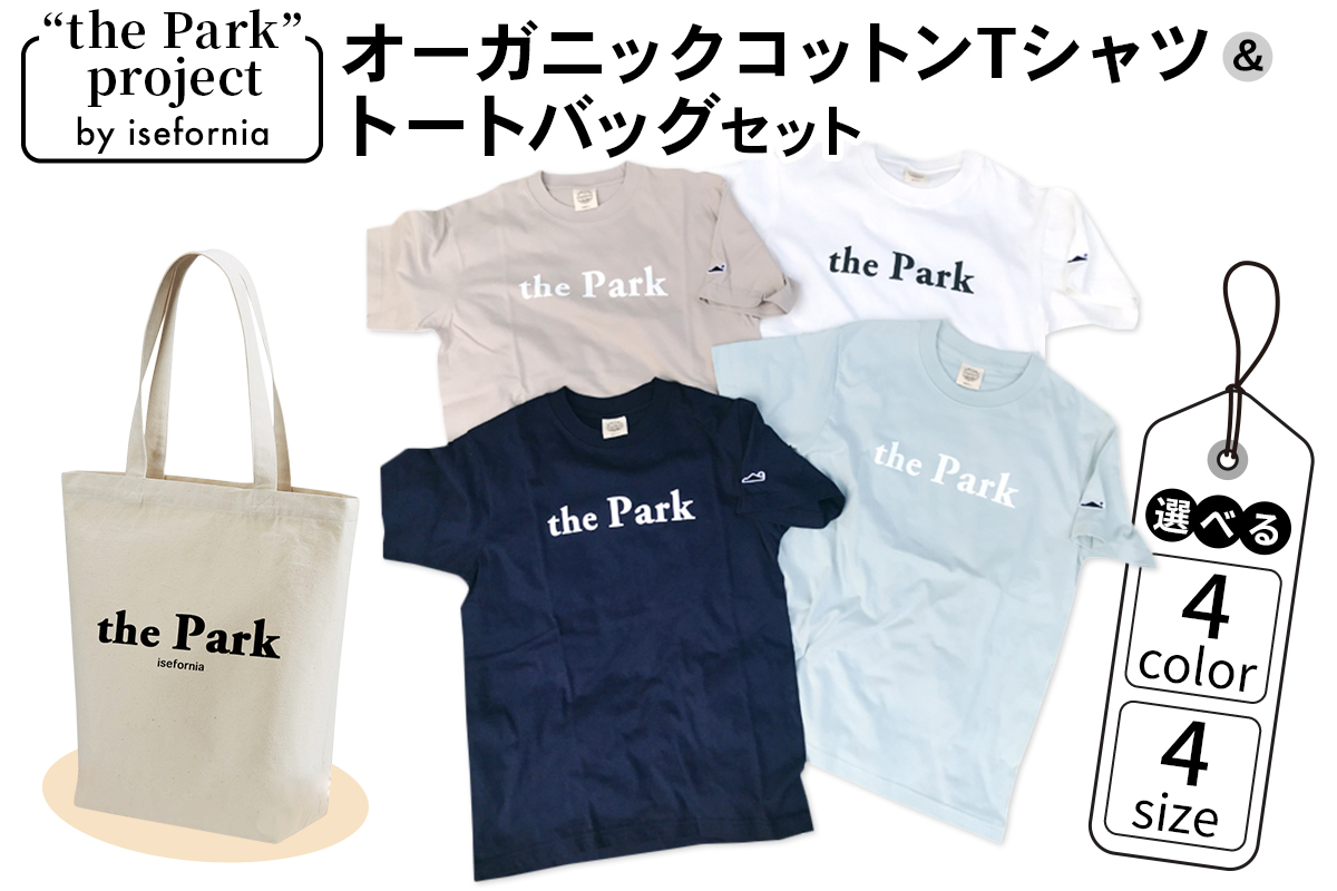 ふるさと納税 服 神奈川県 伊勢原市 the Park project by isefornia オーガニックコットンTシャツ Natural Sサイズ＆トートバッグセット｜伊勢原ブランド isef… the Park project by isefornia オーガニックコットンTシャツ