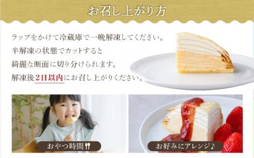 北海道伊達市のふるさと納税 北海道 牧家 Bocca ミルクレープ ホール ケーキ 生クリーム カスタード クレープ 濃厚 しっとり 生乳 ミルク スポンジ  デザート スイーツ ギフト 贈り物 冷凍 送料無料